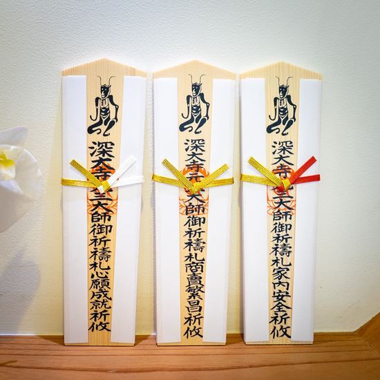ご祈祷木札