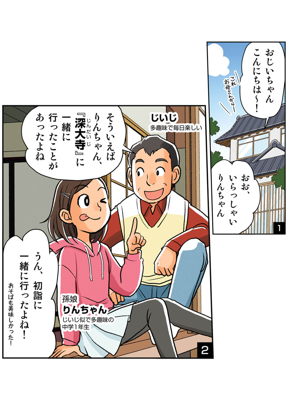 深大寺コミック国宝白鳳仏