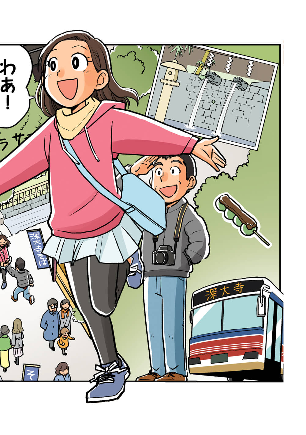 深大寺コミック国宝白鳳仏