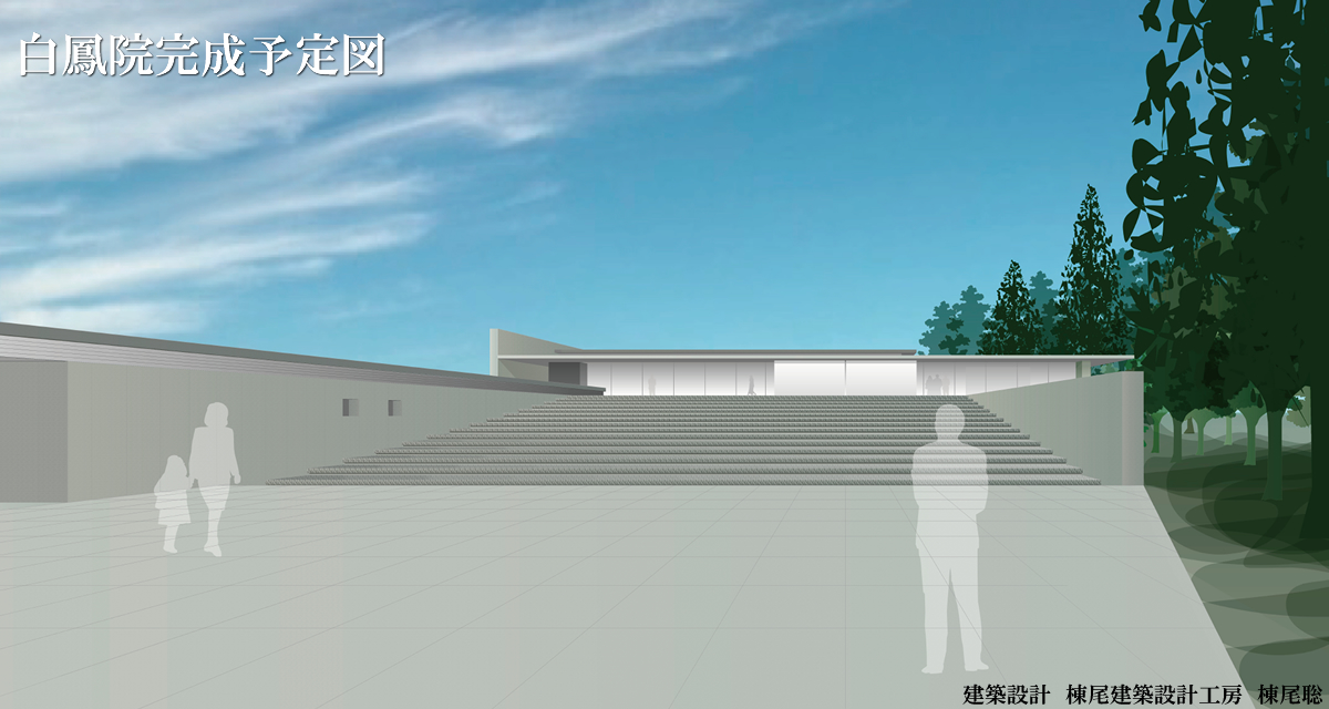 白鳳院完成予定図