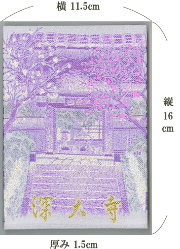 深大寺朱印帳表面