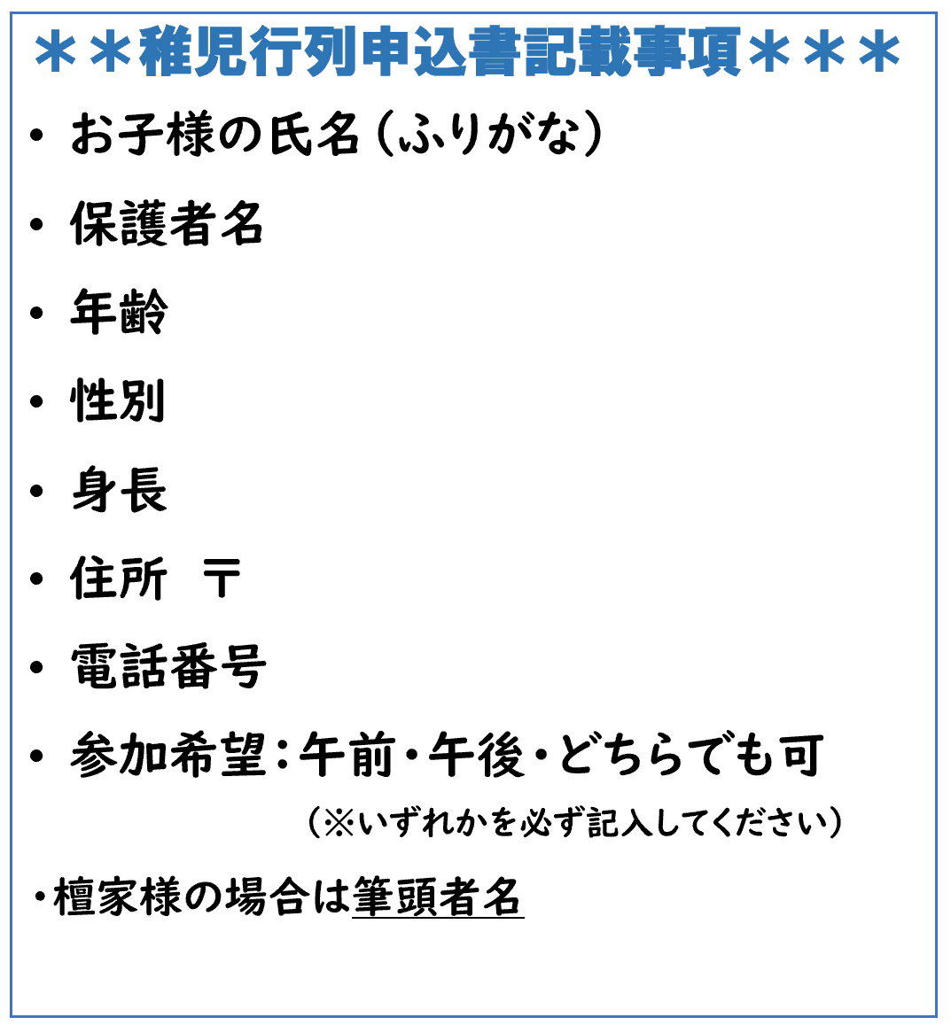 深大寺稚児行列参加申込