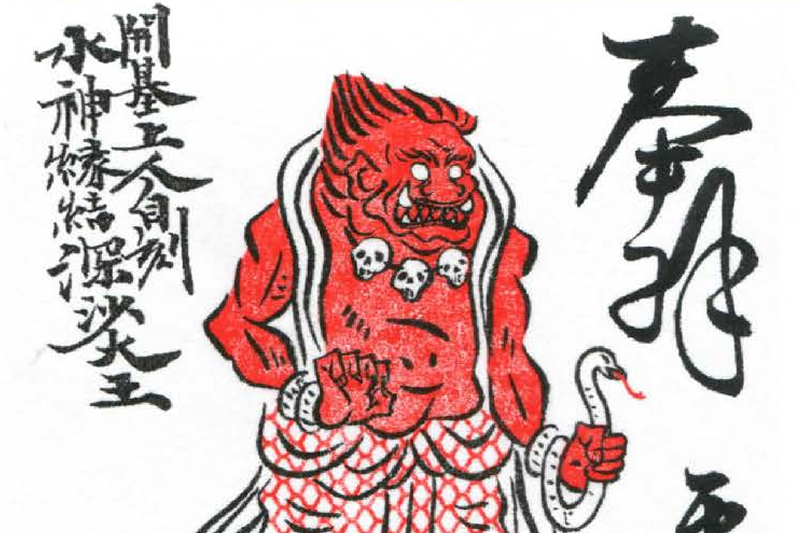 深沙大王朱印