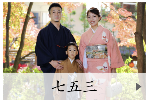 七五三と初参りご祈願