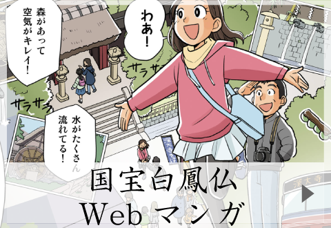 深大寺ウェブコミック